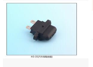 H3-36(汽車保險(xiǎn)絲座) 保險(xiǎn)絲座(引線式)|汽車保險(xiǎn)絲座H(引線式)|保險(xiǎn)絲盒(引線式)    